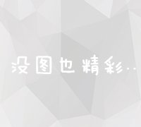 全面解析：搜索引擎营销的有效策略与实施步骤